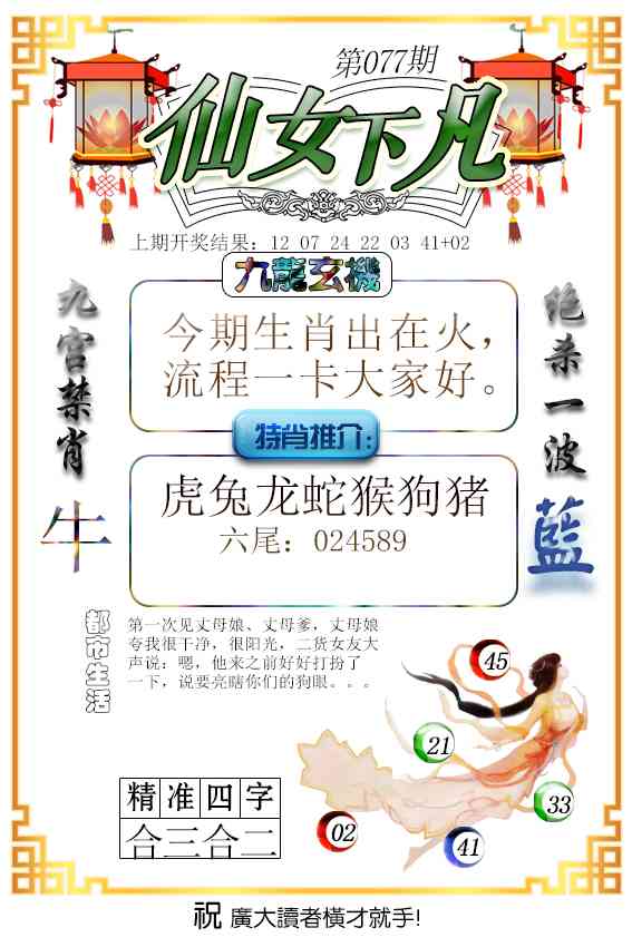 077期仙女下凡[图]