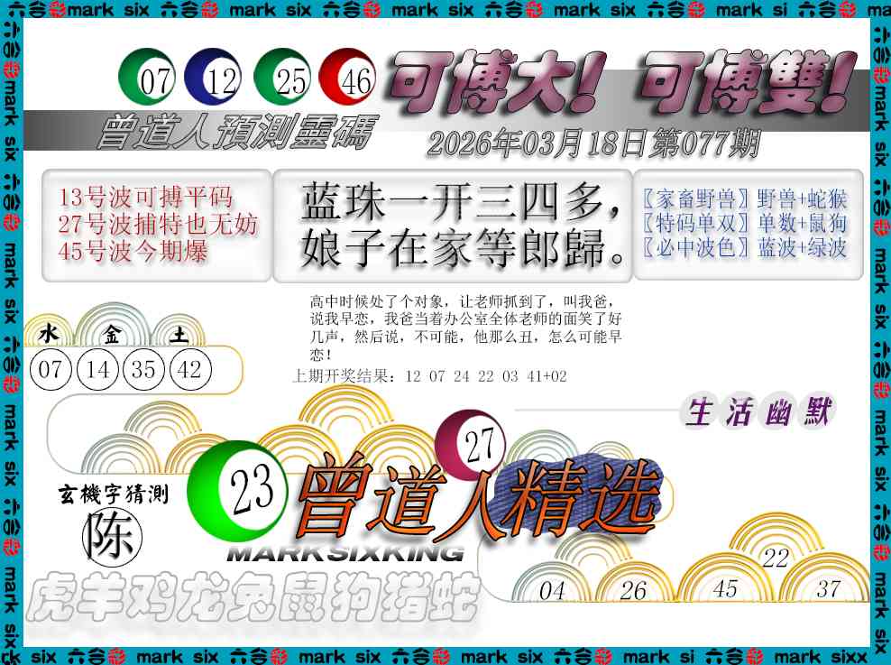 077期曾道人精选[图]