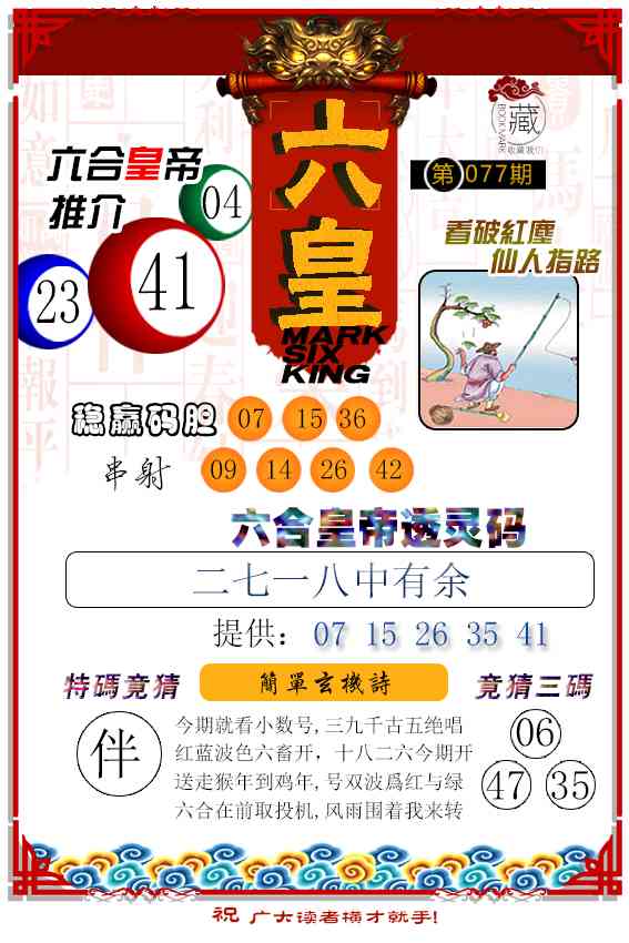 077期六皇[图]