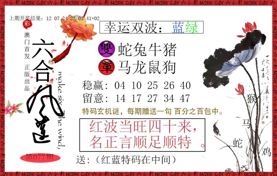 077期六合风莲[图]
