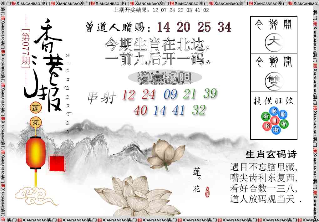 077期报莲花篇[图]