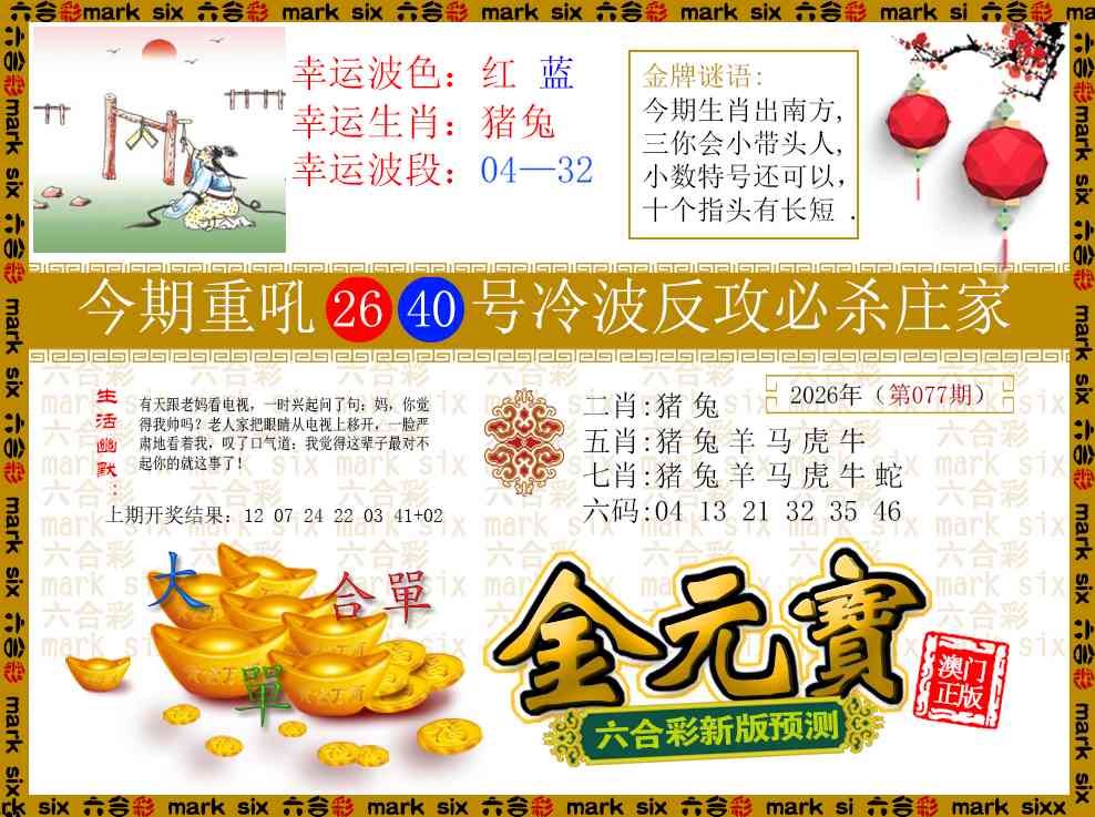 077期金元宝[图]