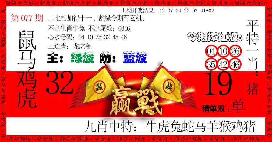 077期赢站[图]