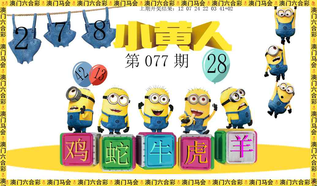 077期小黄人[图]