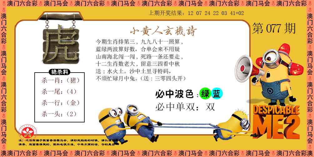 077期小黄人玄机诗[图]