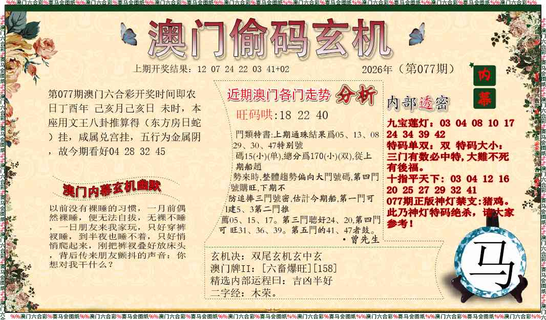 077期偷码玄机[图]