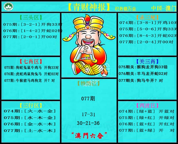 077期青财神[图]