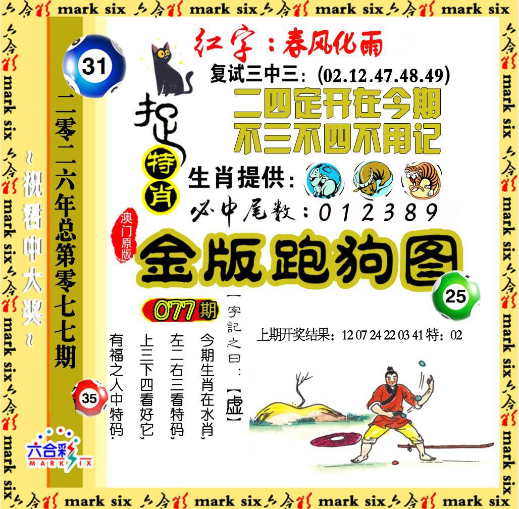 077期金版跑狗图[图]