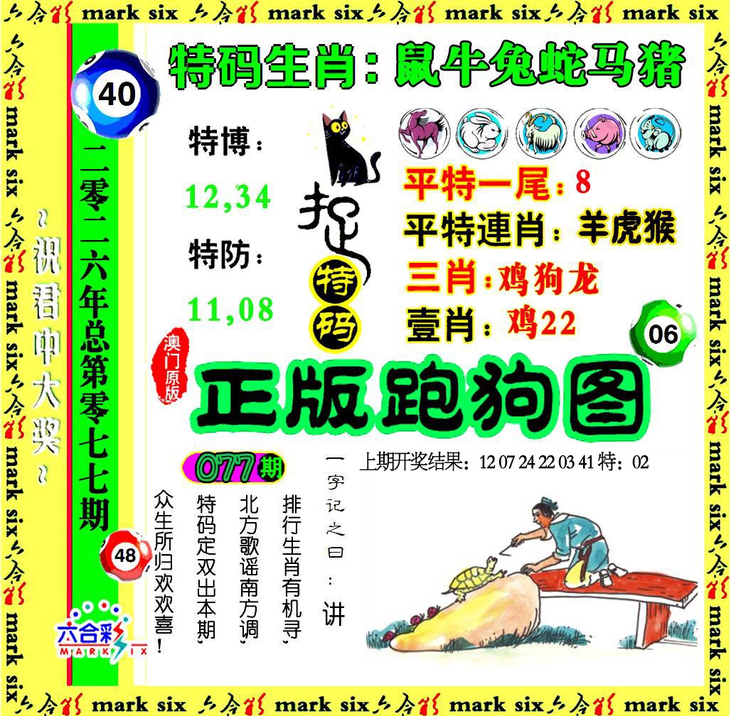 077期正版跑狗图[图]