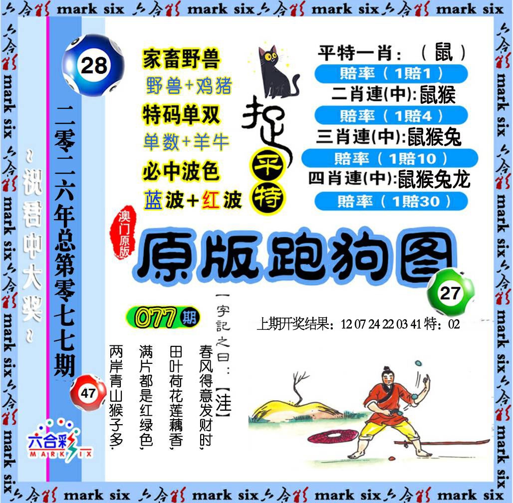077期原版跑狗图[图]
