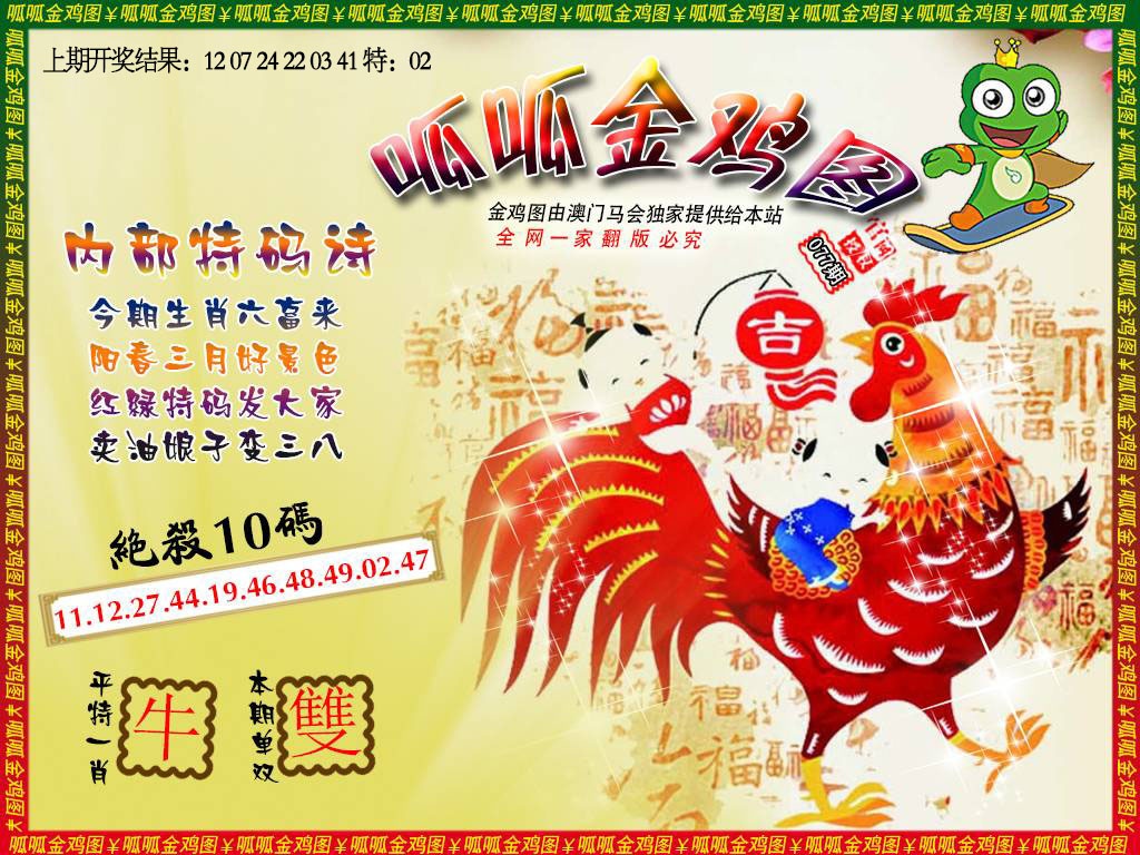 077期金鸡7[图]